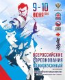 Всероссийские соревнования Ассоциации Киокусинкай России